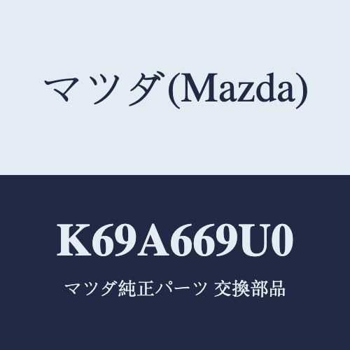 Amazon | マツダ(Mazda) ユニツト AUX/K69A669U0(K69A-66-9U0) マツダ